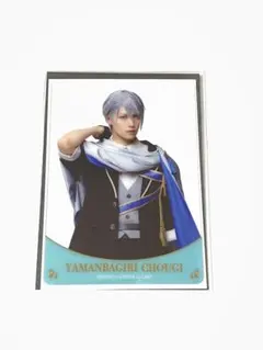 夜半　山姥切長義　カード　戦闘