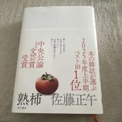 熟柿
