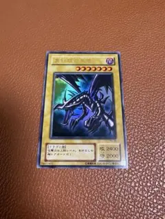 レッドアイズブラックドラゴン