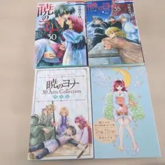 2026年最新】暁のヨナ 1巻 初版の人気アイテム - メルカリ