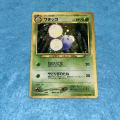 ワタッコ ☆ 拡張パック第1弾 金、銀、新世界へ…旧裏ポケモンカード