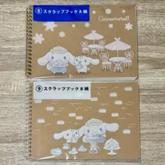 シナモロール　一番くじ　スクラップブック