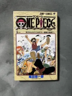 ONE PIECE 巻一　ワンピース1巻(初版、1997年12月29日)