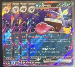 ポケモンカード 30th ゲンガーex rr 8枚セット - メルカリ