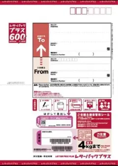 レターパックプラス600 50枚 レターパックプラス レターパックプラス600 10枚 - メルカリ