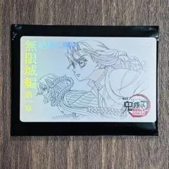鬼滅の刃 無限城編 第一章 ムービーチケット風コレクションカード 小芭内 蜜璃