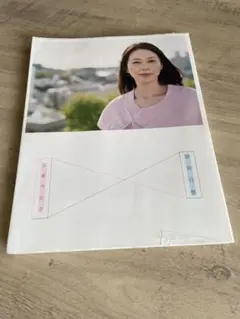 原宿百景　小泉今日子✴︎最終価格