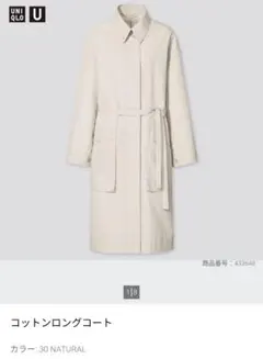 美品！UNIQLO U コットンロングコート