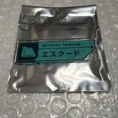ワールドトリガー セットトリガーキーチェーン エスクード