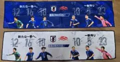 サッカー日本代表デザイン選手サイン入りタオル　一番搾り2種類セット