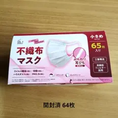開封済　小さめ　プリーツマスク　不織布　64枚