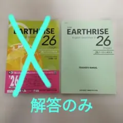 EARTHRISE English Grammar 26 Stages　解答のみ