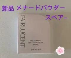 メナードフェアルーセントプレストパウダー　スペアのサムネイル