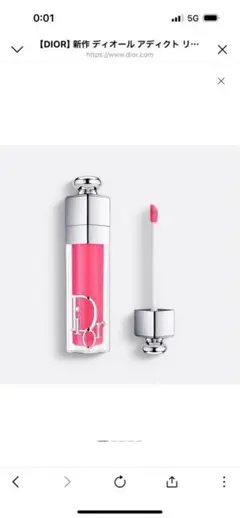 ディオール　アディクト　リップマキシマイザー005 シマーストロベリーおまけ付き