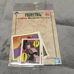 一番くじ FAIRY TAIL フェアリーテイル G賞 ステッカーアソート ⑧