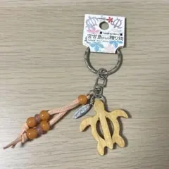 宮古島からの贈り物 ウミガメ キーホルダー