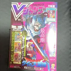Vジャンプ 2026年5月号 付録カードなし 本誌のみ