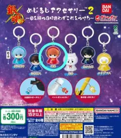 銀魂 めじるしアクセサリー2 傘を持つ日は迷わずこれをつけろ 神楽