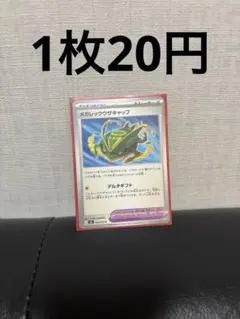 メガレックウザキャップ　在庫5
