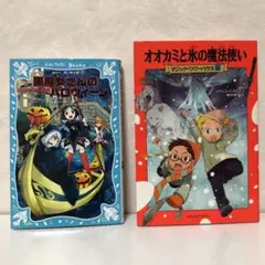 【黒魔女さんが通る/マジックツリーハウス】