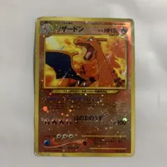 【傷あり】リザードン_プレミアムファイル2 PROMO 第2世代　旧裏のサムネイル