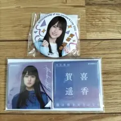 乾雅博様 リクエスト 2点 まとめ商品