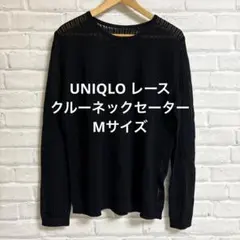 【お買得!】ユニクロ レースクルーネックセーター メッシュ 黒 M UNIQLO