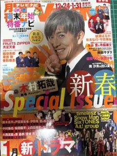 月刊TVnavi Aぇ! group 切り抜き