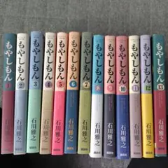 もやしもん 全巻セット（全13巻）のサムネイル
