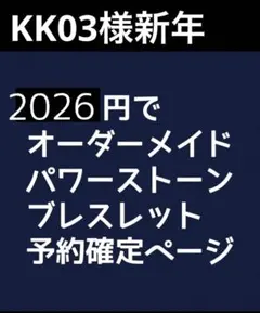 KK03様新年予約用⑥⑦