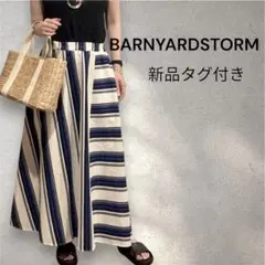 【新品タグ付き】BARNYARDSTORM リネン混ストライプフレアスカートのサムネイル