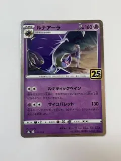 2026年最新】ポケモンカード ルナアーラ 066/SM-P プロモの人気