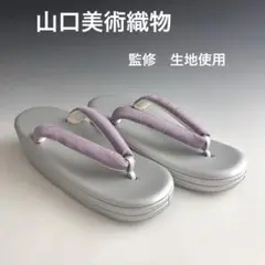 お洒落！！ 山口美術織物監修 生地使用 小判型 草履 フリーサイズ シルバー