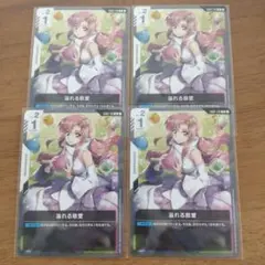 溢れる慈愛 ニュータイプチャレンジ GD01-118 4枚セット GD01-118 - ガンダムカードゲーム通販 メルカード