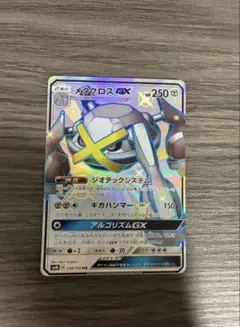 メタグロスGX SSR サン&ムーン ハイクラスパック ウルトラシャイニー キ…