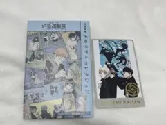 呪術廻戦展　メモリアルコレクション