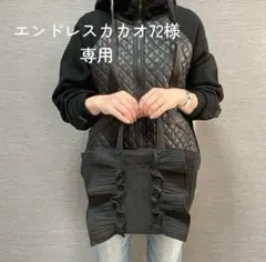 エンドレスカカオ72様　ご専用ページ