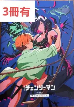 チェンソーマン 入場者特典　第7