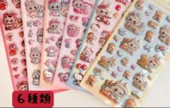 【本日セール】3D 立体　ぷっくりシール　ぷにぷにシール　ラブブ　6枚