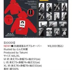 26歳頑張るズボルオーバー レッド L