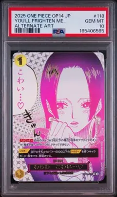 ワンピースカード わらわこわい パラレル 蒼海の七傑 ハンコック psa10