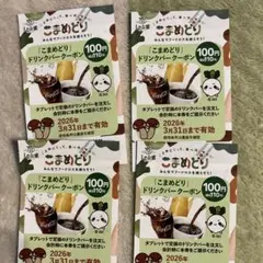 しゃぶ葉 ドリンクバークーポン券 ４枚