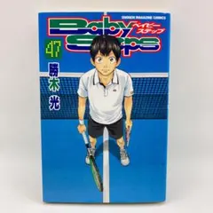 Baby Steps 47巻 初版 勝木光 少年マガジンコミックスのサムネイル