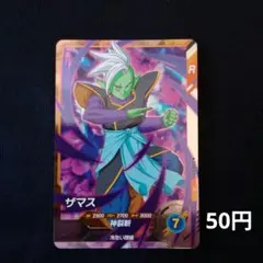 ドラゴンボールスーパーダイバーズ 8弾 ザマス