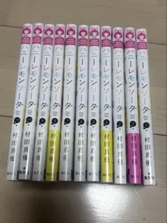 ハニーレモンソーダ 1巻～11巻セット 村田真優のサムネイル