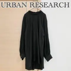 URBAN RESEARCH　アーバンリサーチ　長袖ブラウス　ブラック