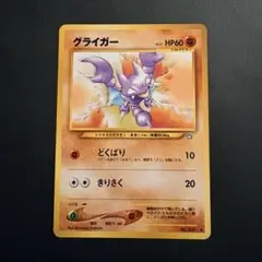 2026年最新】Gligarの人気アイテム - メルカリ