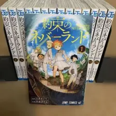 2026年最新】約束のネバーランド 1 初版の人気アイテム - メルカリ