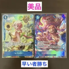 ワンピースカード レベッカ パラレル SR シャーロット・リンリン パラレルR