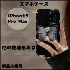 【残り1点】iPhone15 Pro Max グリップ付き【新品未使用品】蝶々